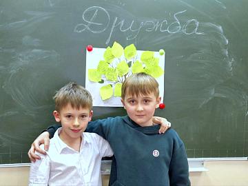 Дружить это здорово!